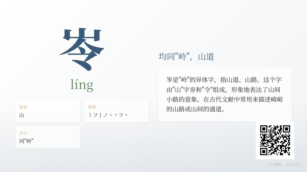 岺怎么读