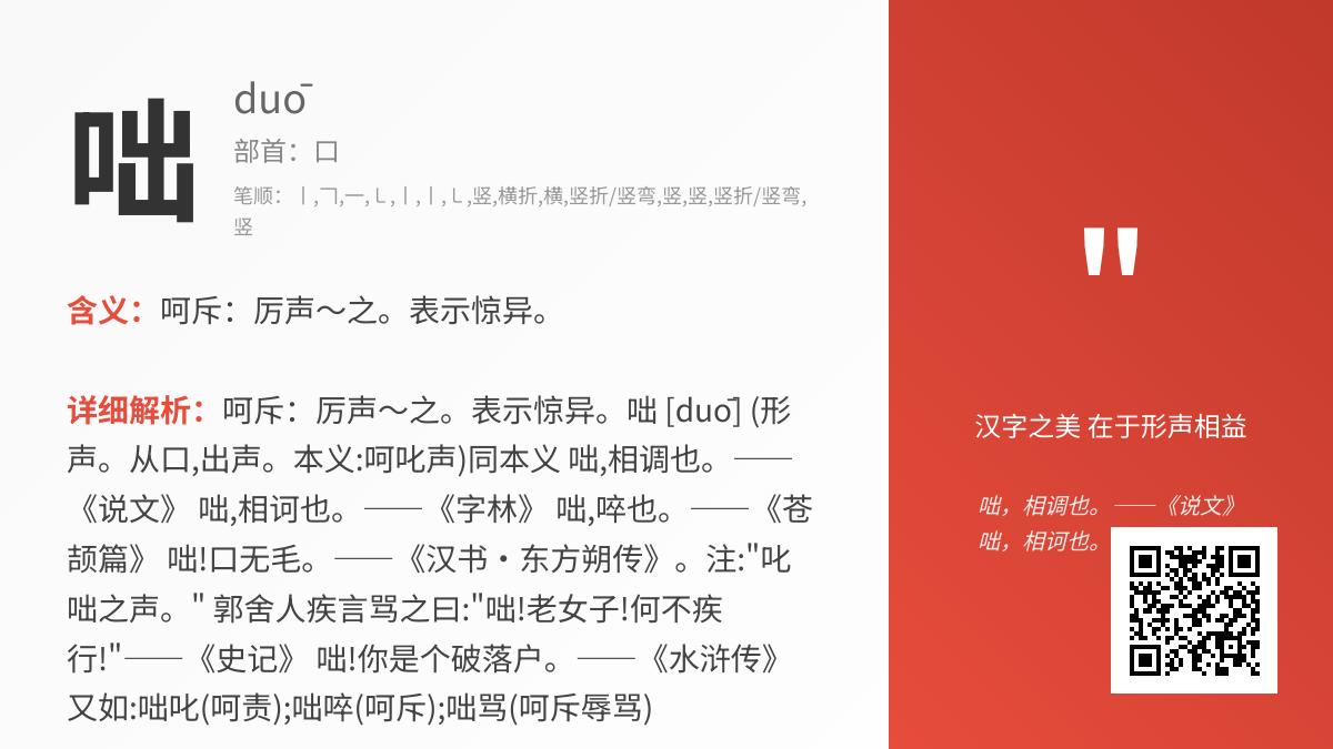咄怎么读