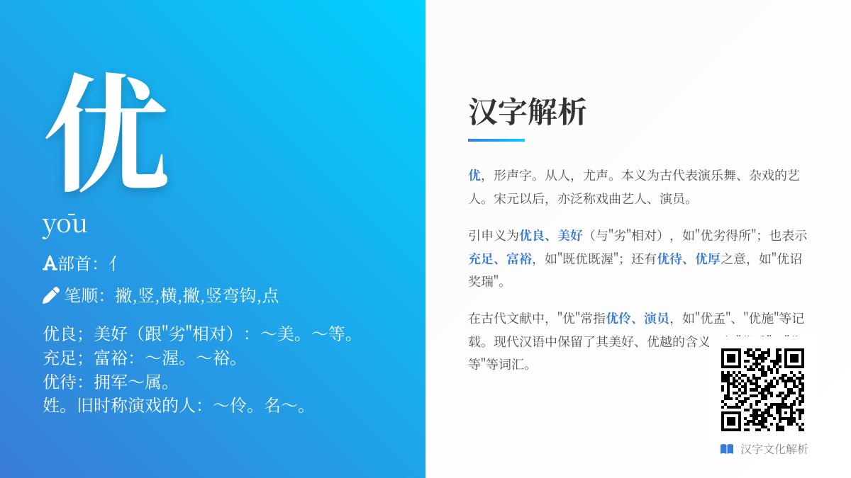 优的拼音