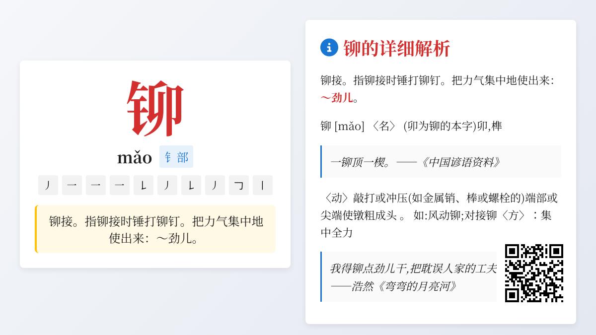 铆的拼音