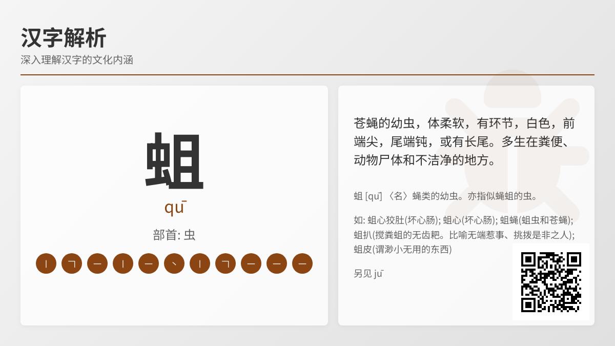 蛆怎么读