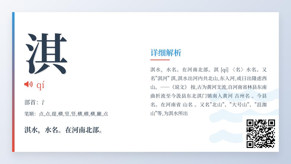 淇怎么读