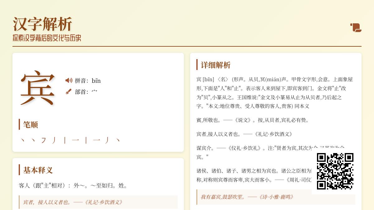 宾的拼音
