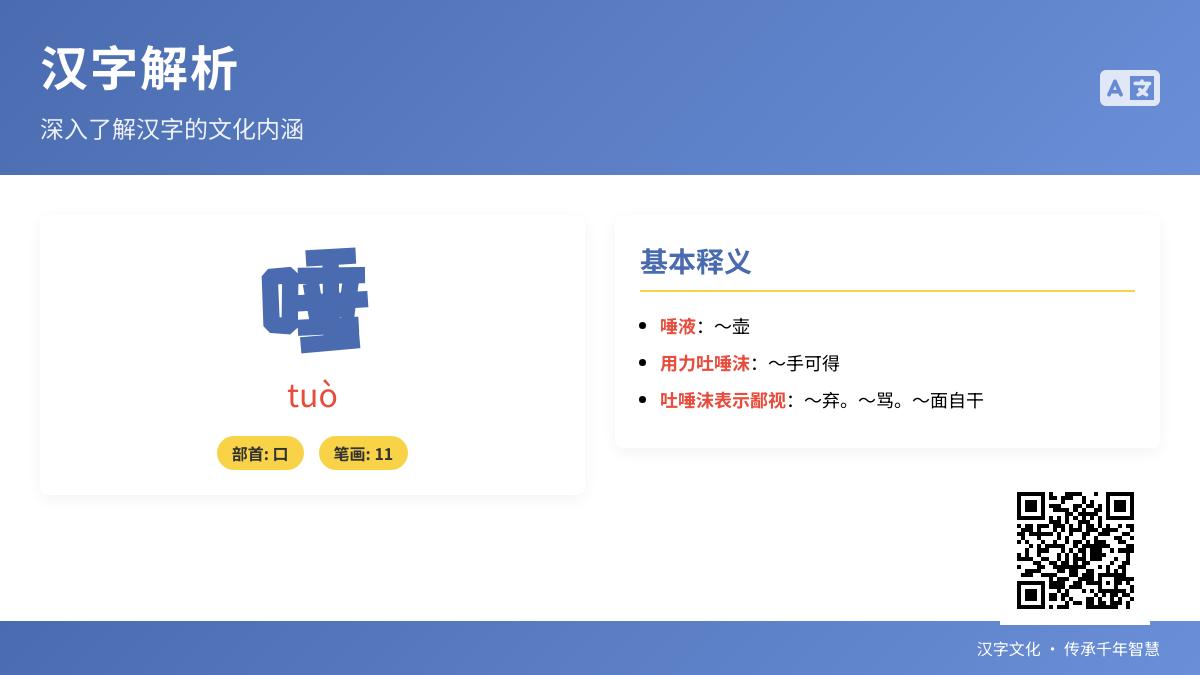 唾怎么读