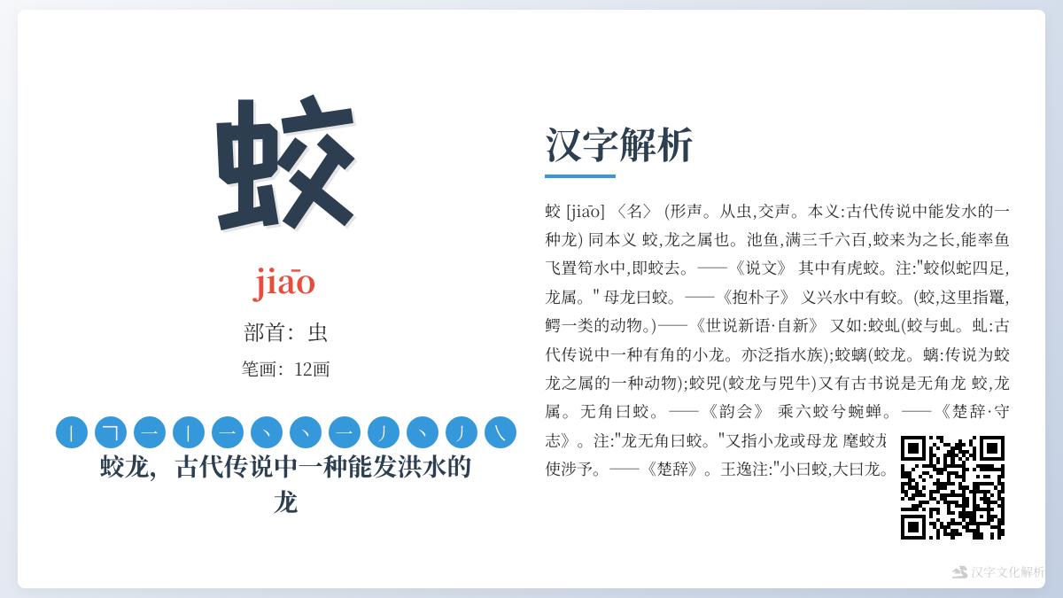 蛟怎么读
