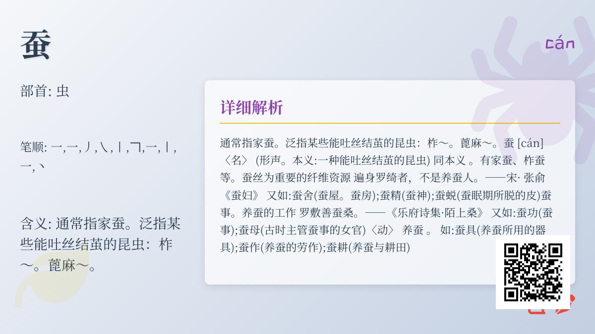 蚕的拼音