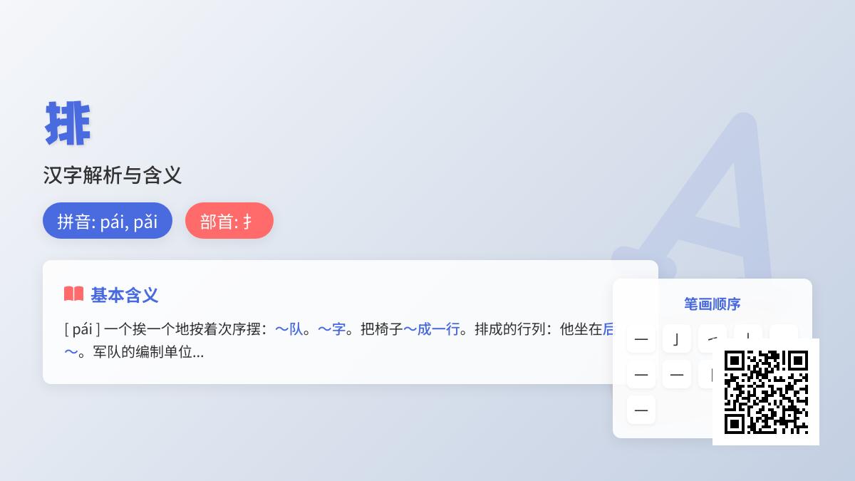 排的拼音