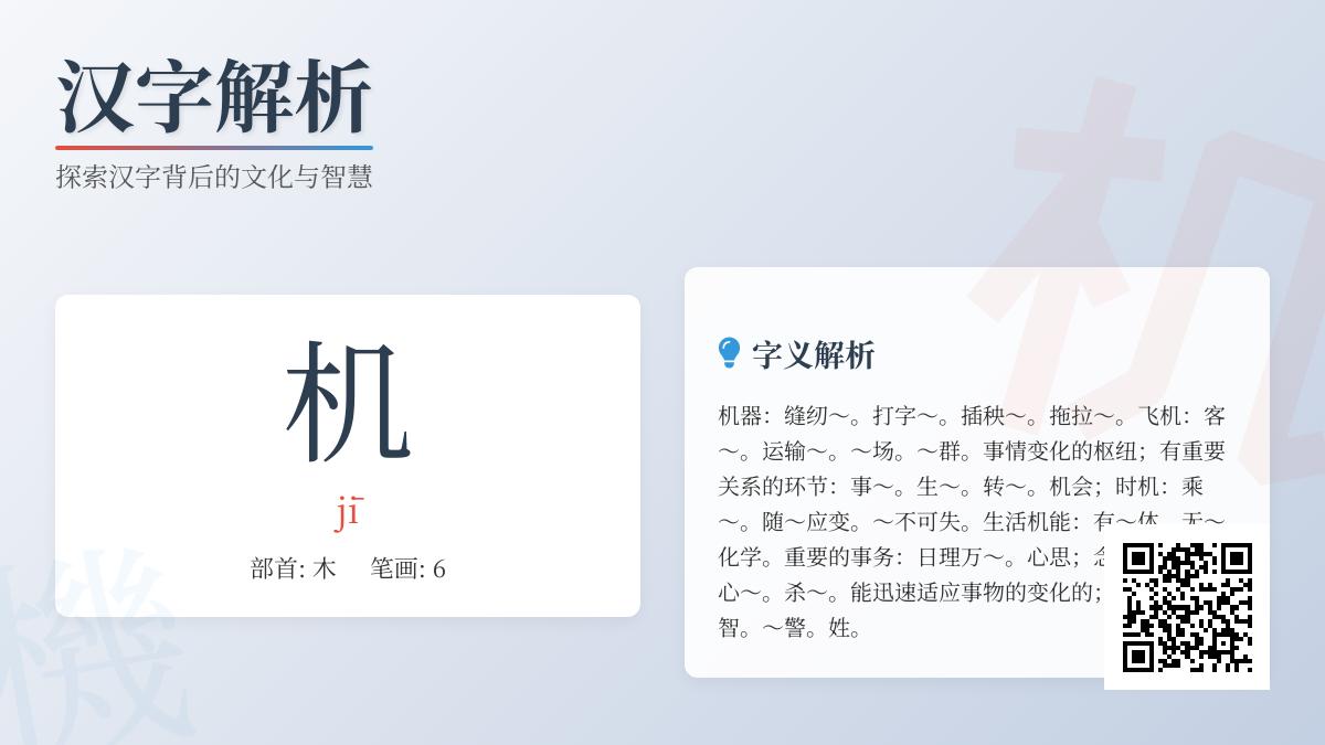 机的拼音