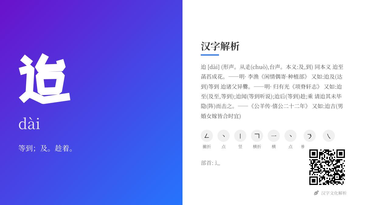 迨怎么读