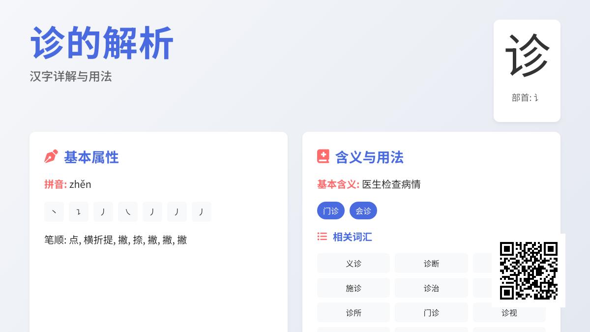 诊拼音