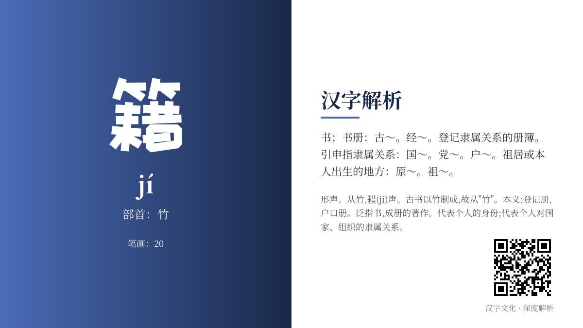 籍的拼音
