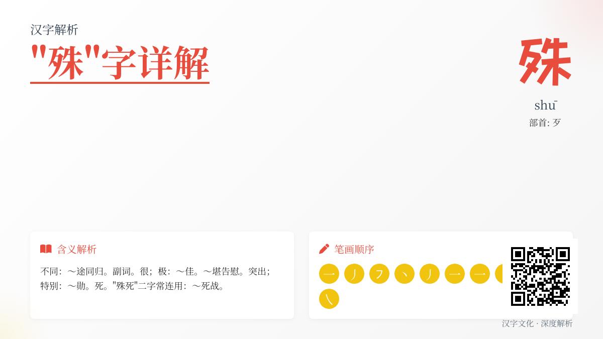 殊怎么读