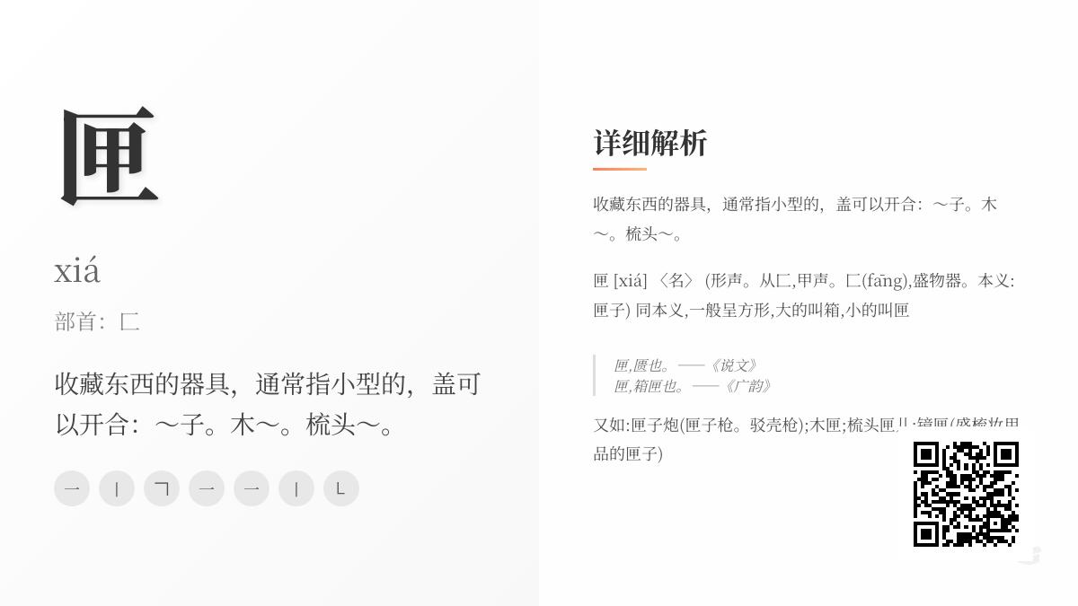 匣的拼音