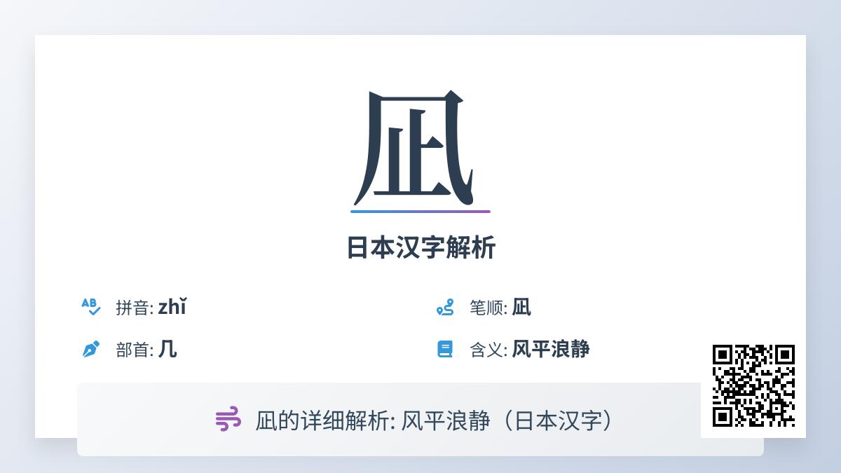 凪怎么读音