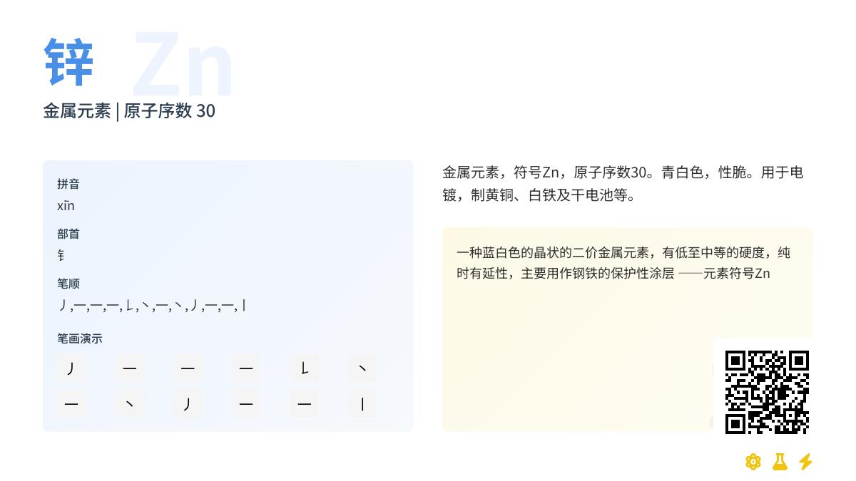 锌怎么读