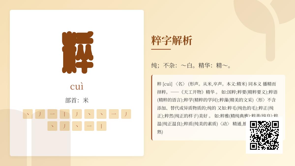 粹怎么读