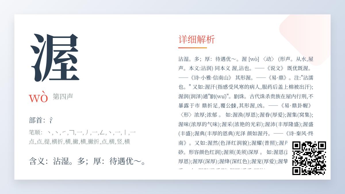 渥怎么读音