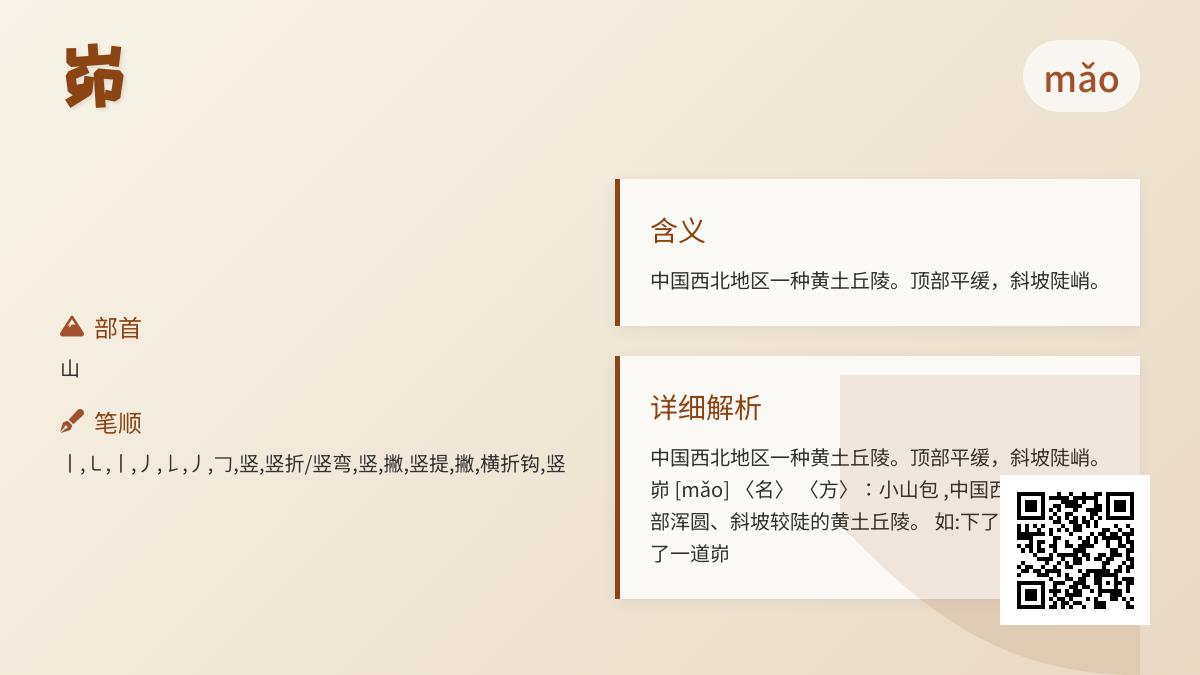 峁怎么读
