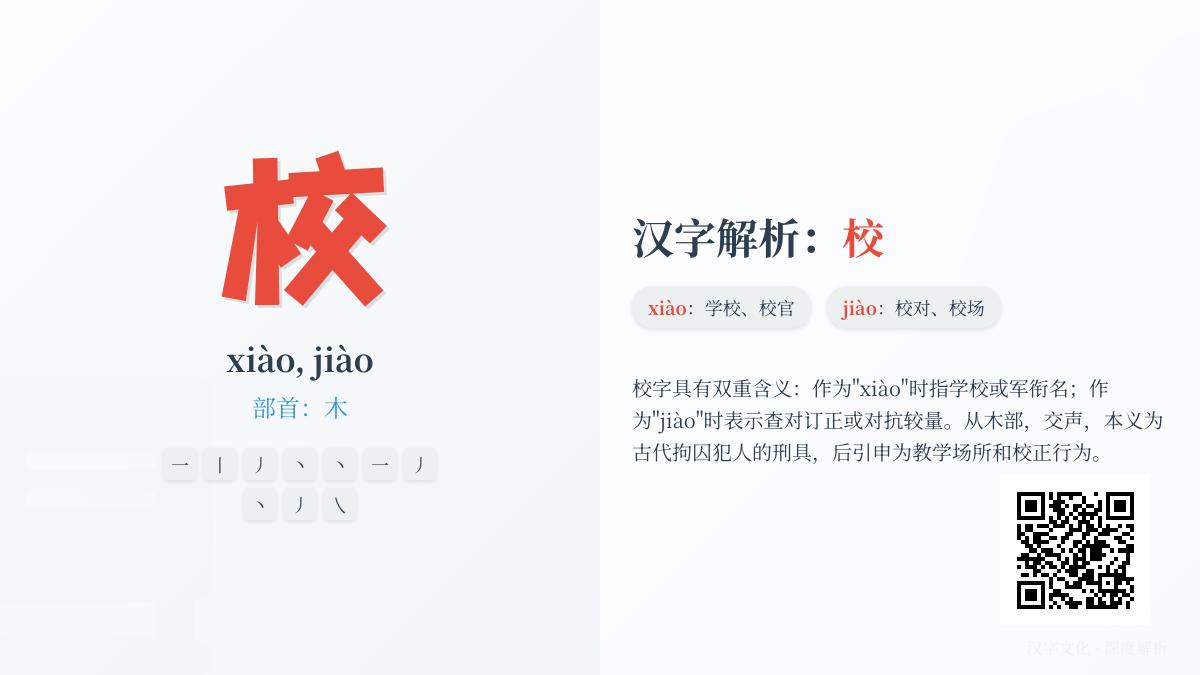 校的拼音