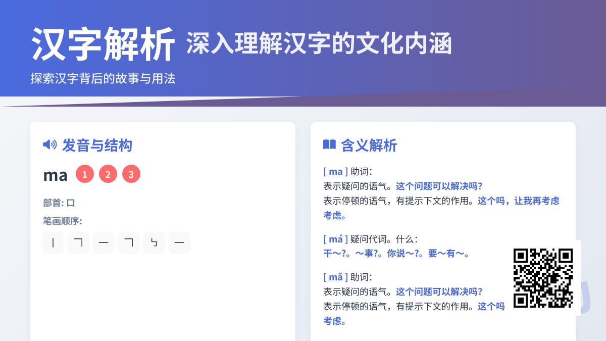 吗的拼音是