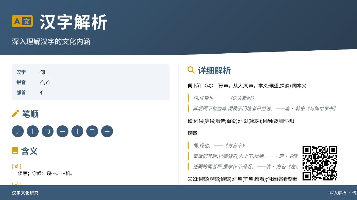 伺怎么读