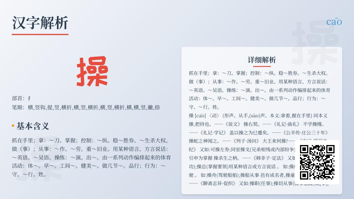 操的拼音