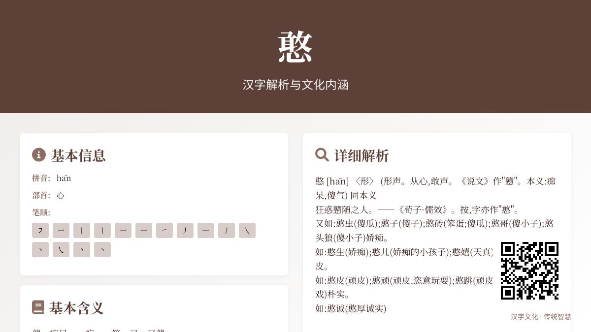 憨怎么读