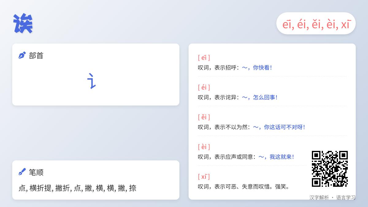 诶怎么读音