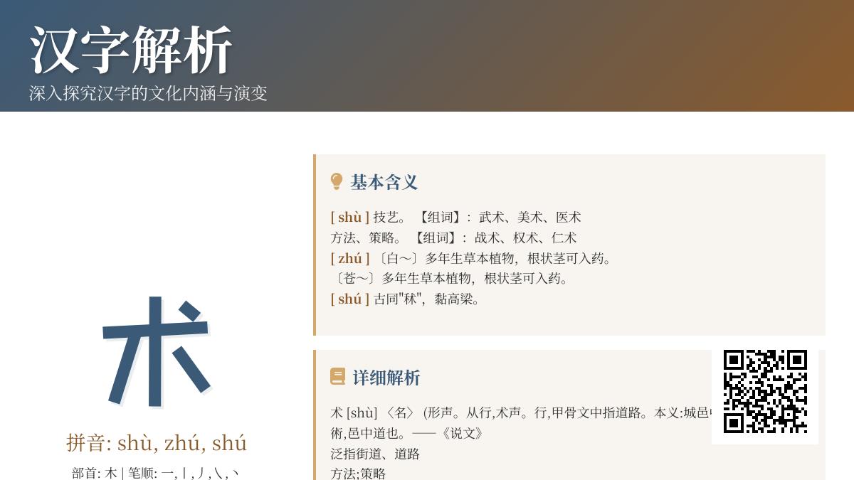 术的拼音