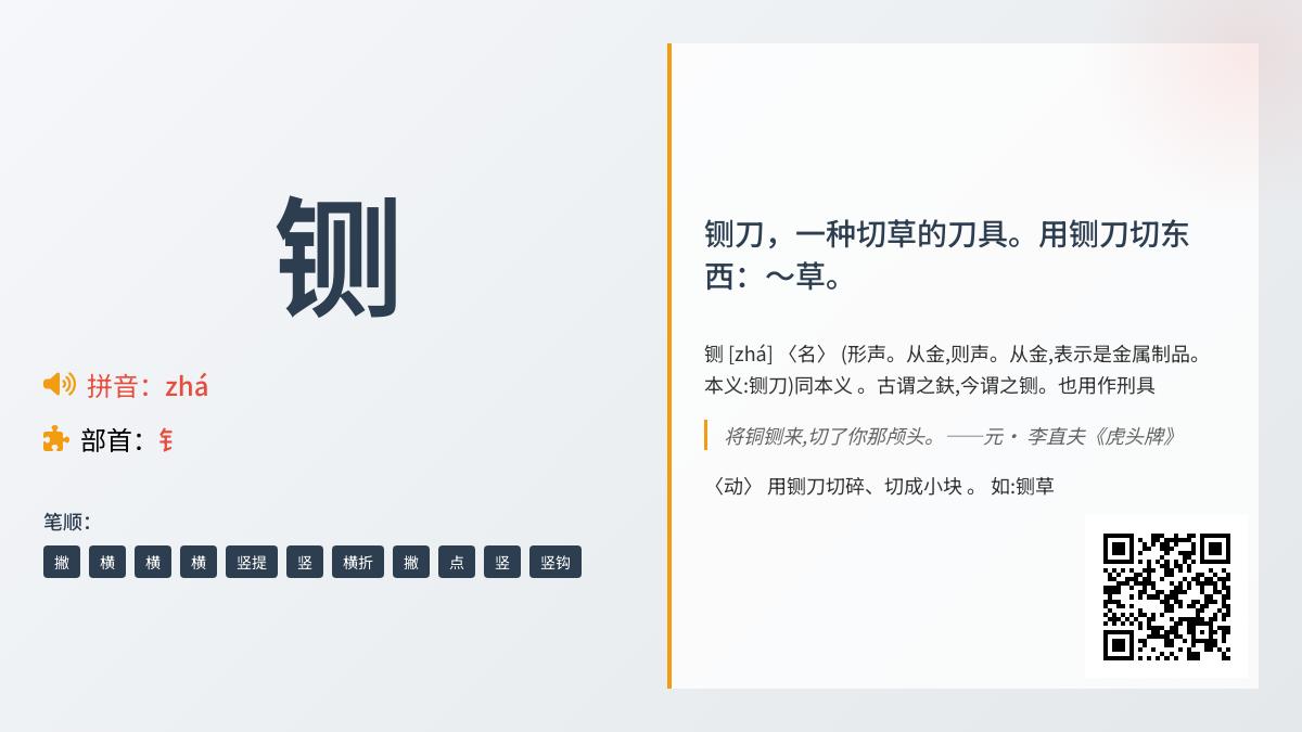 铡怎么读