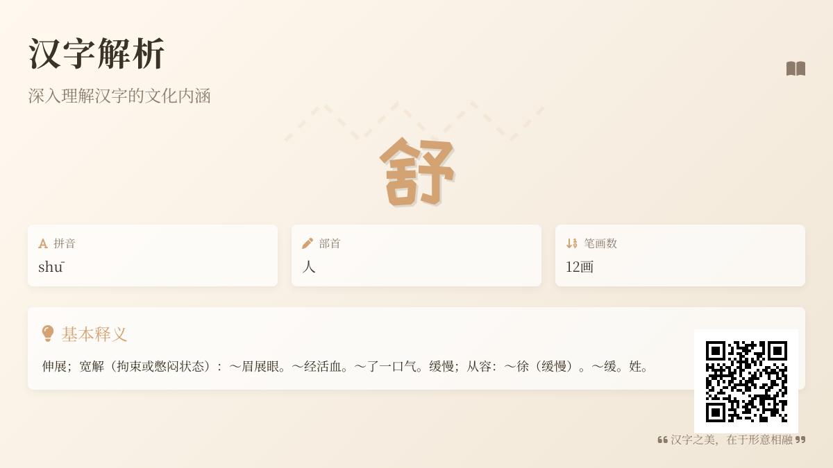 舒的拼音