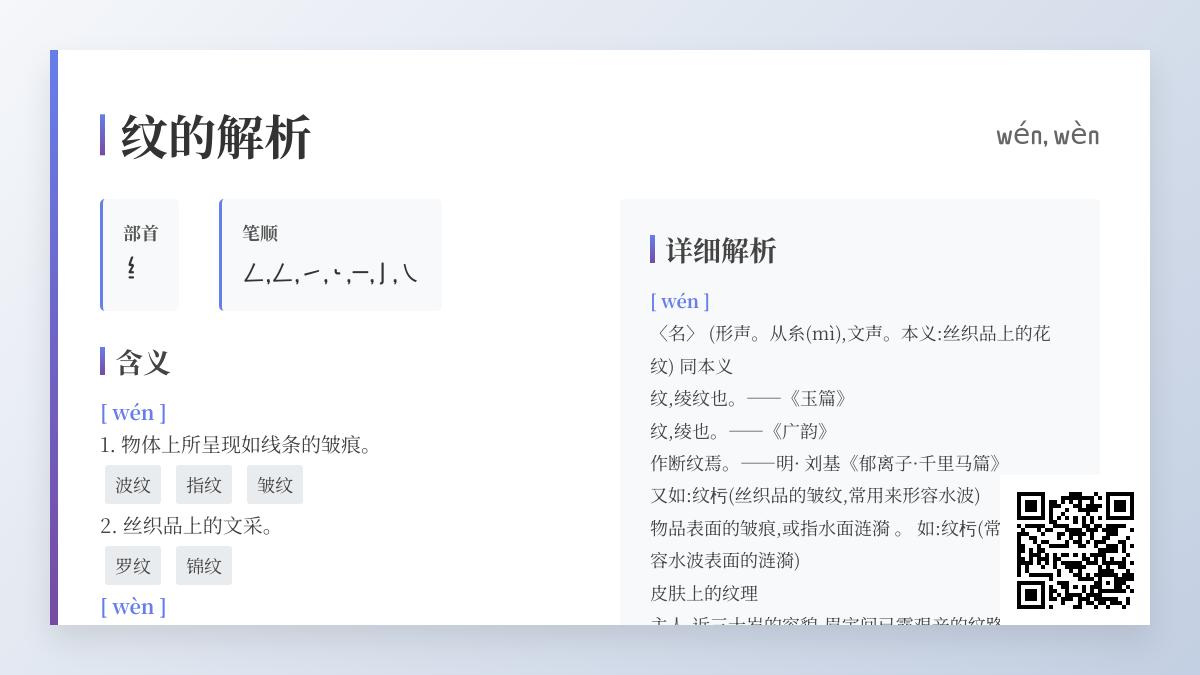 纹的拼音