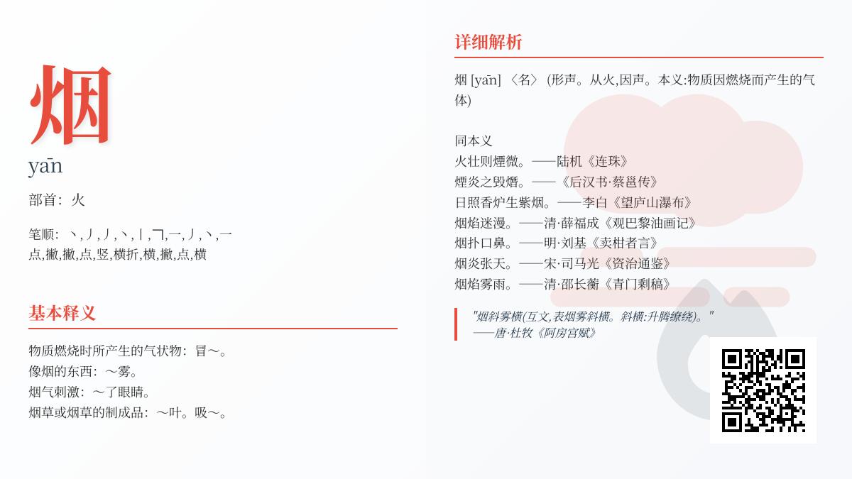 烟的拼音