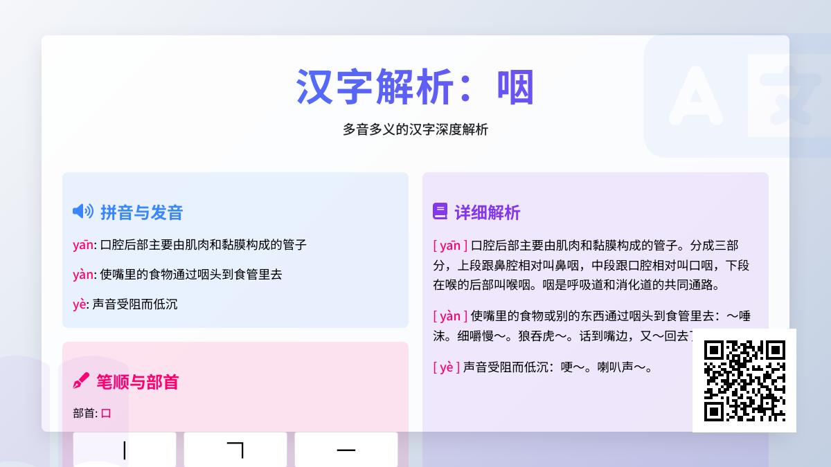 咽的拼音