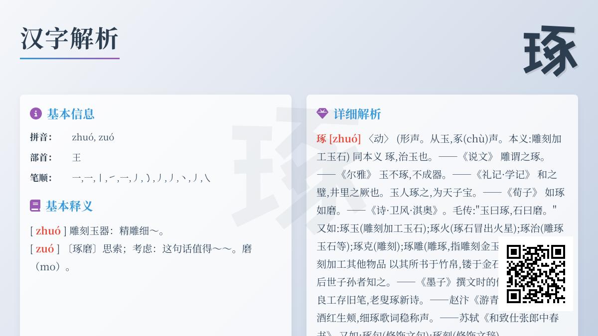 琢怎么读