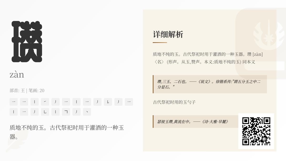 瓒怎么读