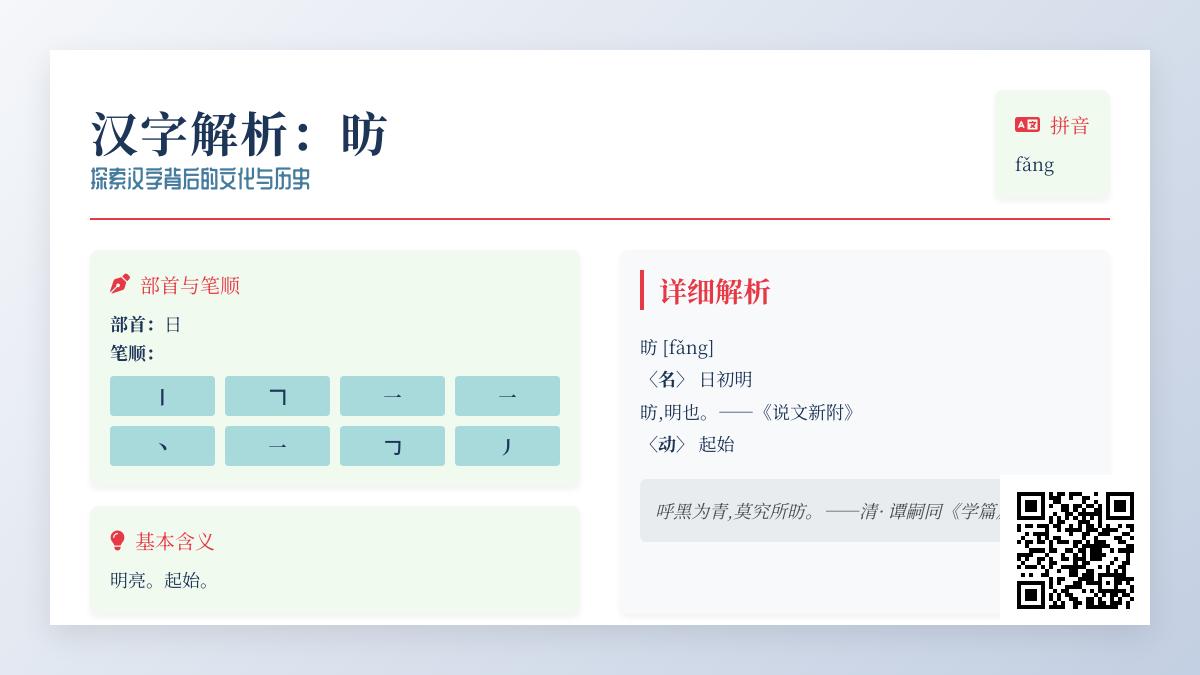 昉怎么读