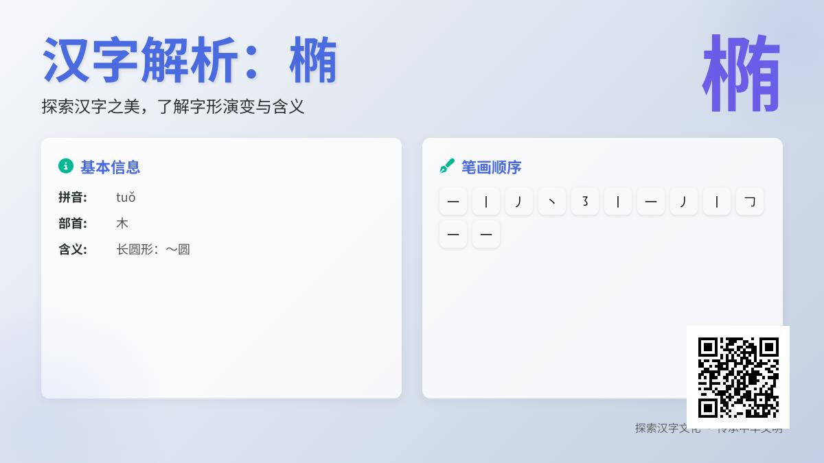 椭怎么读