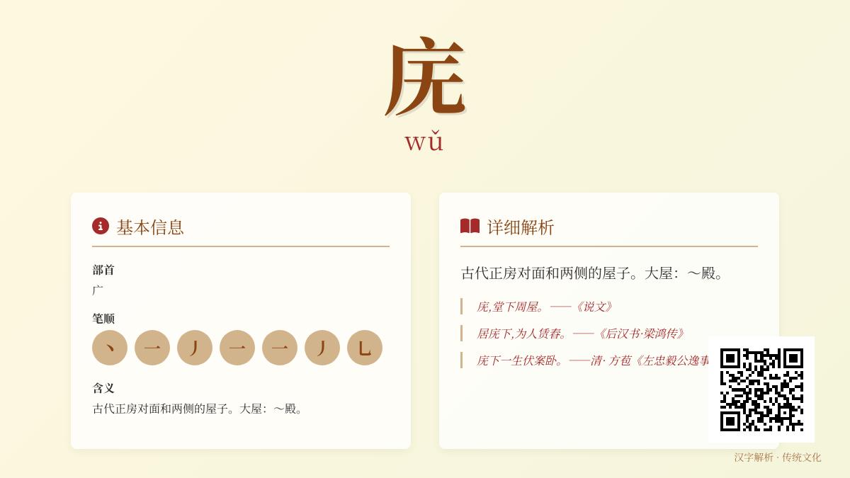 庑怎么读