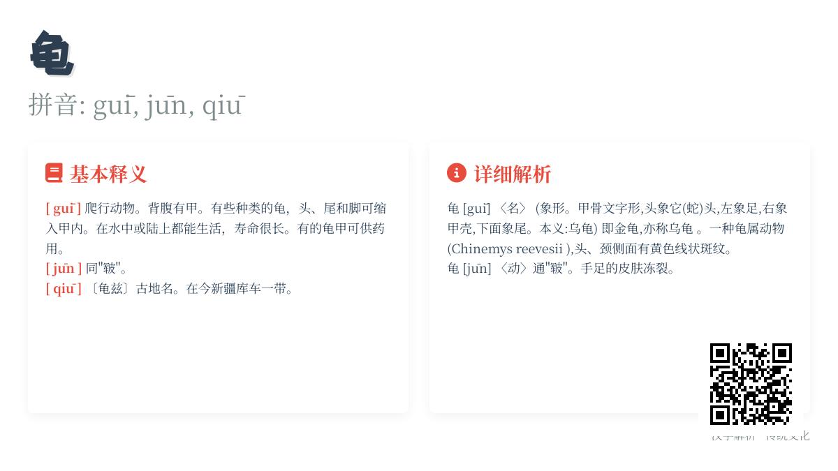 龟的拼音