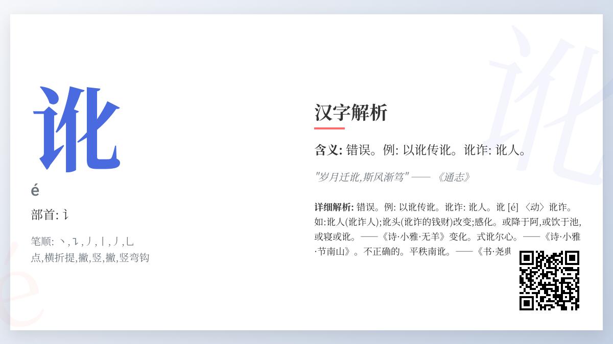 讹怎么读