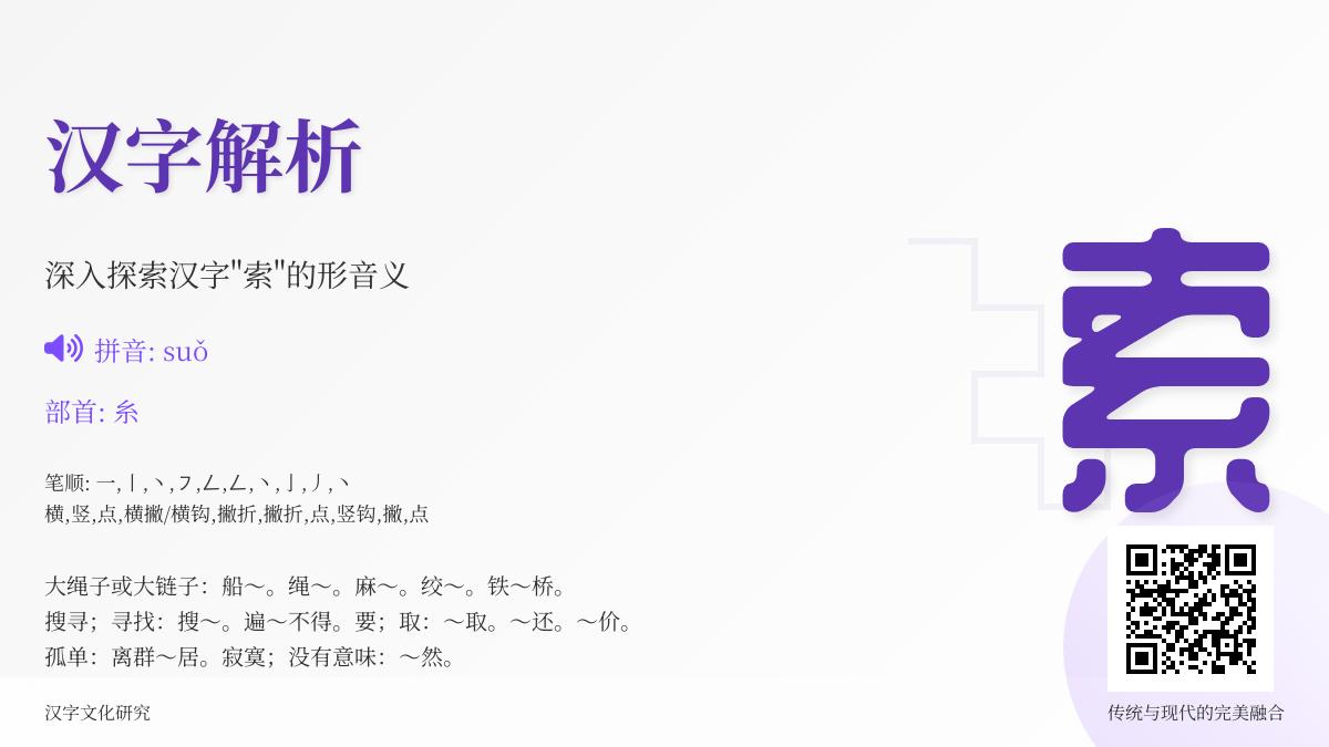 索的拼音