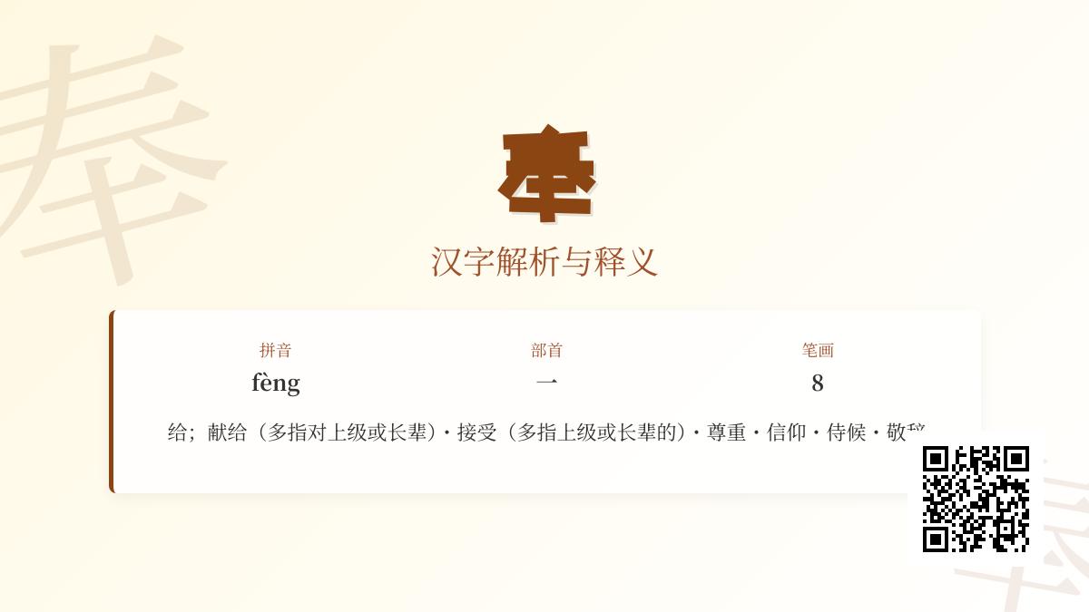 奉的拼音