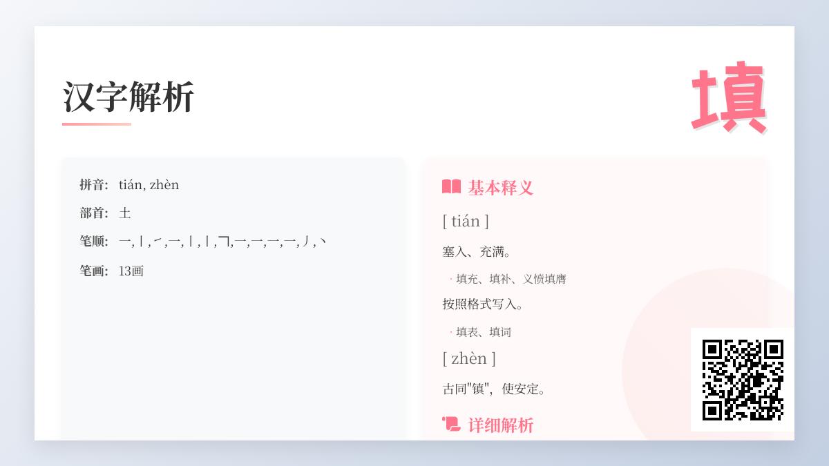 填的拼音