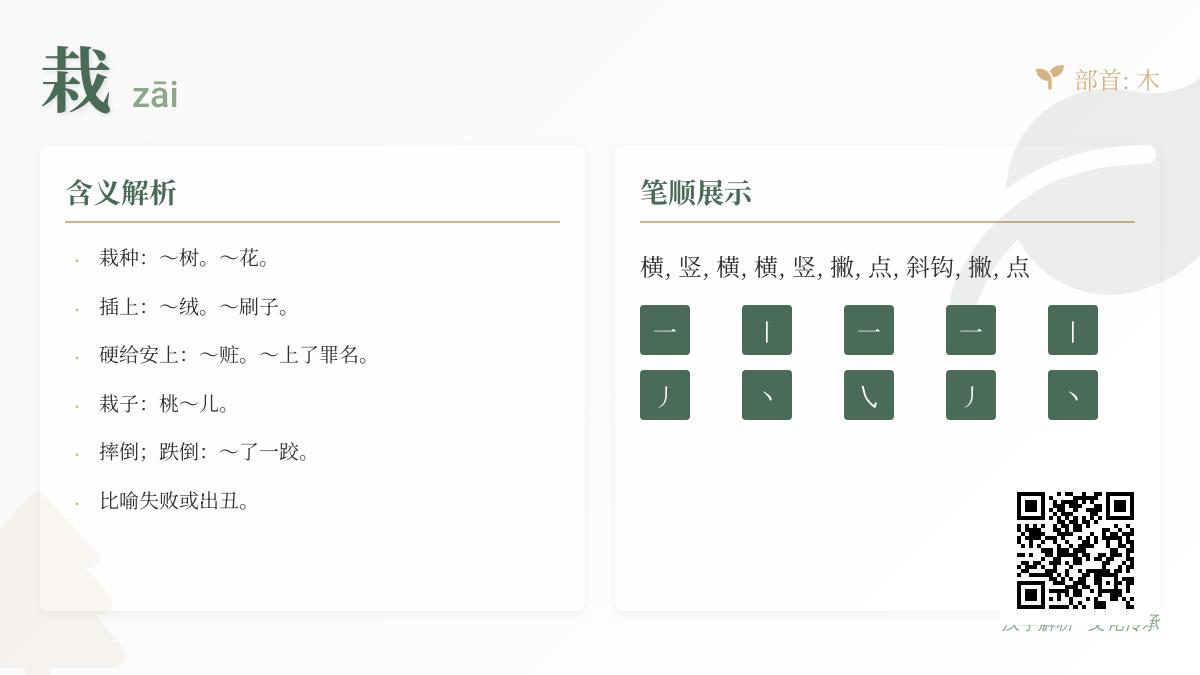 栽拼音