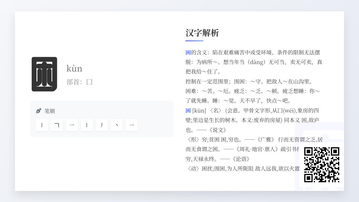 困的拼音