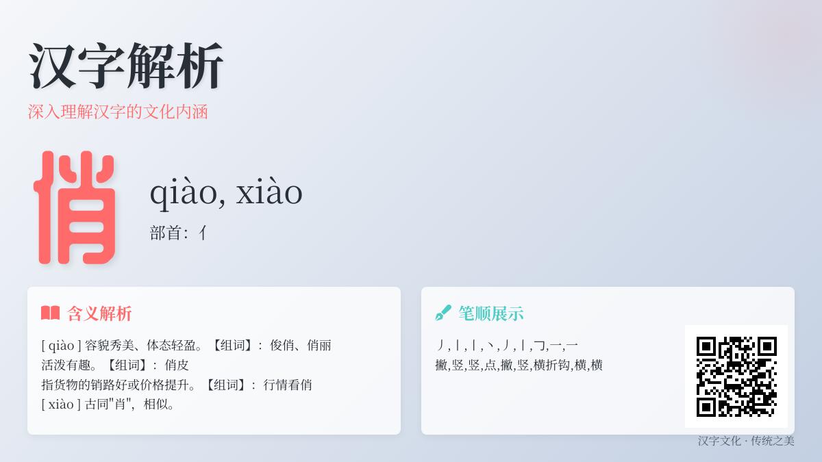 俏怎么读