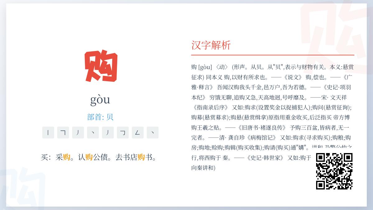 购的拼音