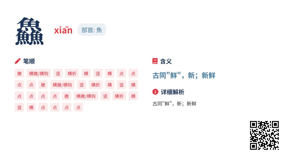 鱻怎么读
