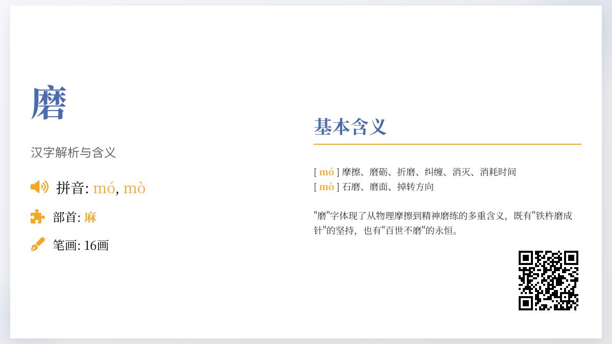 磨的拼音